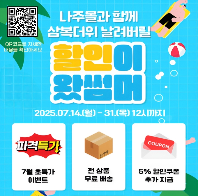 홍보물 (나주시)