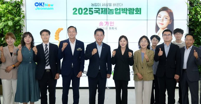 국제농업박람회 홍보대사 위촉식 (전라남도)