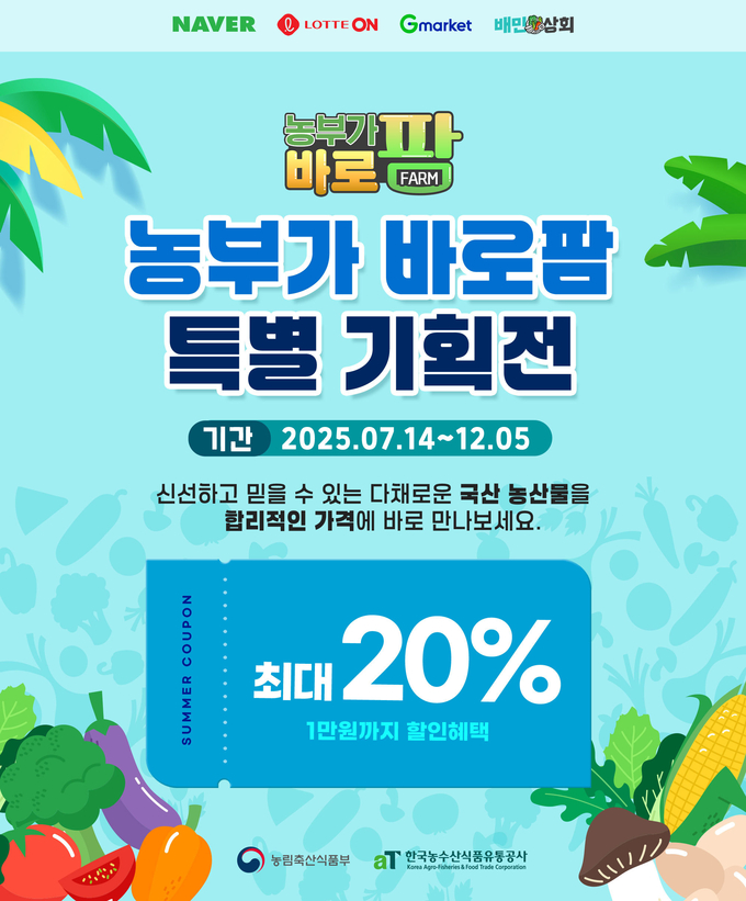농부가바로팜 (한국농수산식품유통공사 제공)