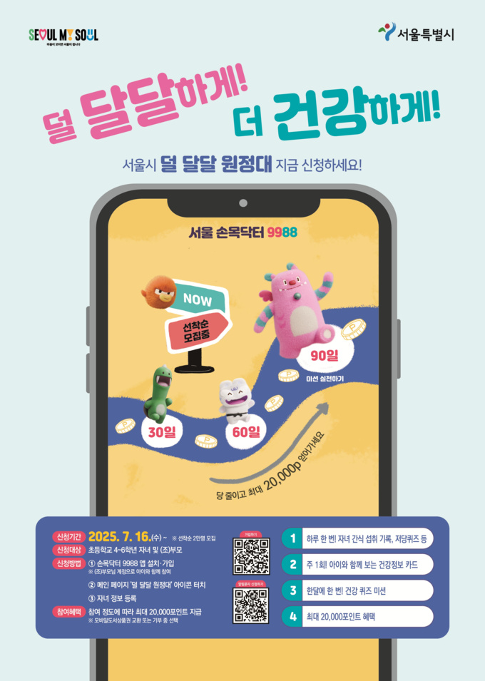 덜 달달 9988 (서울시)