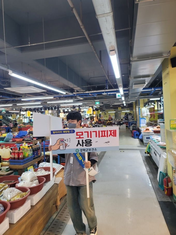 말라리아 예방 캠페인 (강화군)
