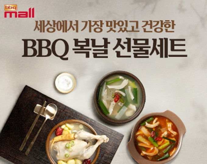 복날 세트 2종 (제너시스BBQ 제공) 