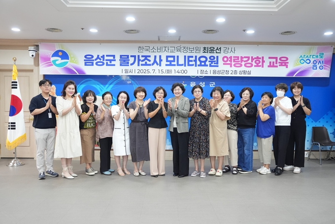 물가조사 모니터요원 역량강화 교육 (음성군)