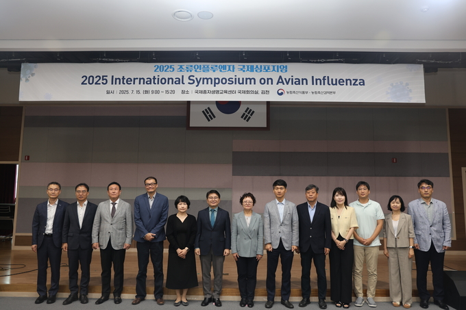2025년 조류인플루엔자 국제심포지엄 (농림축산식품부 제공)