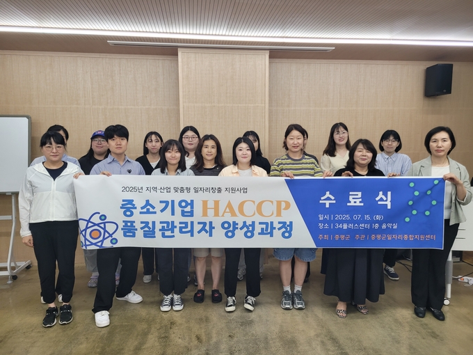 중소기업 HACCP 품질관리자 양성과정 수료식 (증평군)