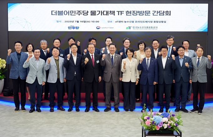 더불어민주당 물가대책TF 간담회 (한국농수산식품유통공사 제공)
