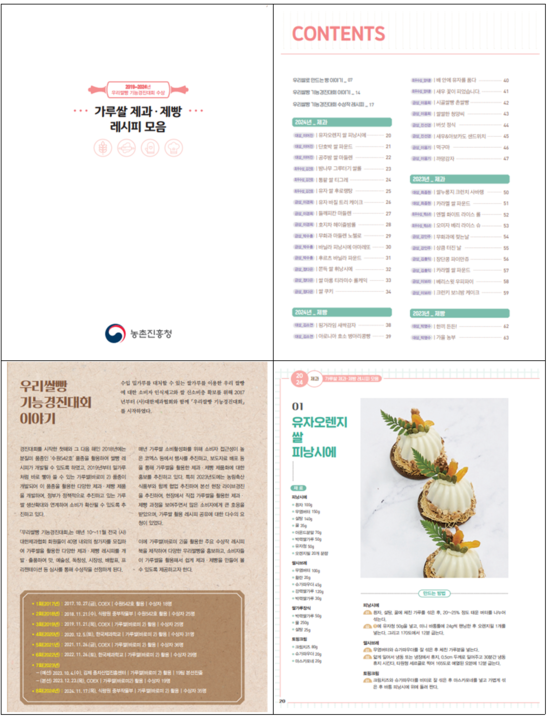 가루쌀 제과·제빵 레시피 모음 (농촌진흥청 제공)