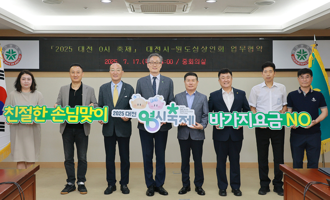 문화 정책과 축제 성공을 위해 업무협약 (대전시)