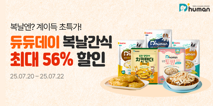 듀듀데이 (굽네 듀먼 제공)