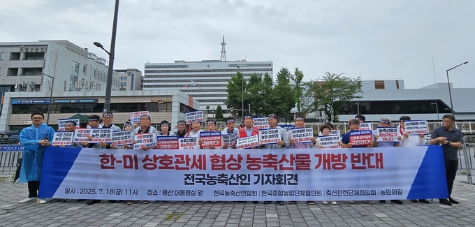 한·미 상호관세 협상 농축산물 개방 반대를 외치는 공동 기자회견 (한국농축산연합회 제공)