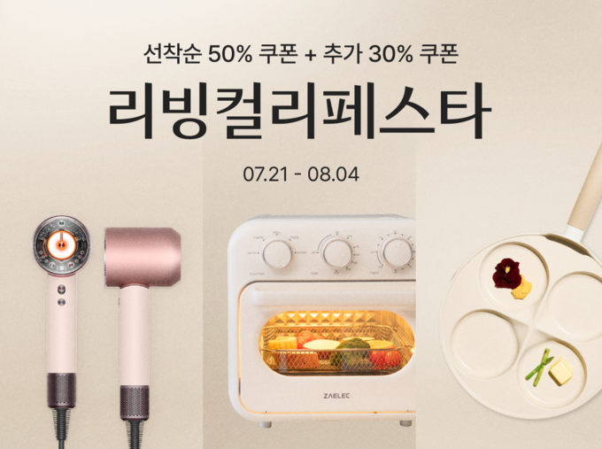 리빙컬리페스타 (컬리 제공)