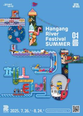 2025 한강페스티벌 여름 (서울시)