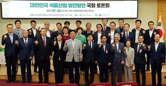 대한민국 식품산업 발전방안 국회 토론회 (한국농수산식품유통공사 제공)