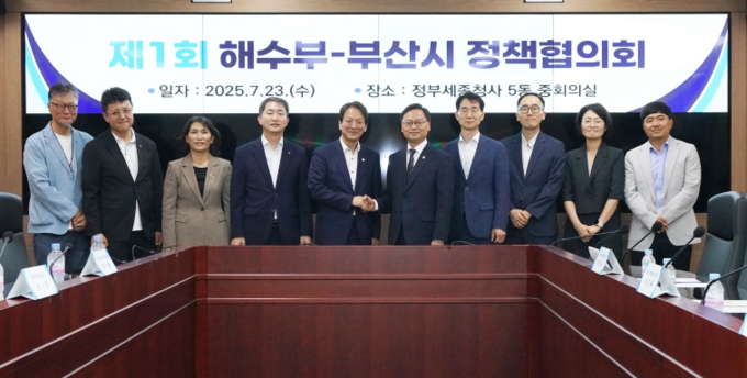 해수부 부산시 정책협의회 (부산시)
