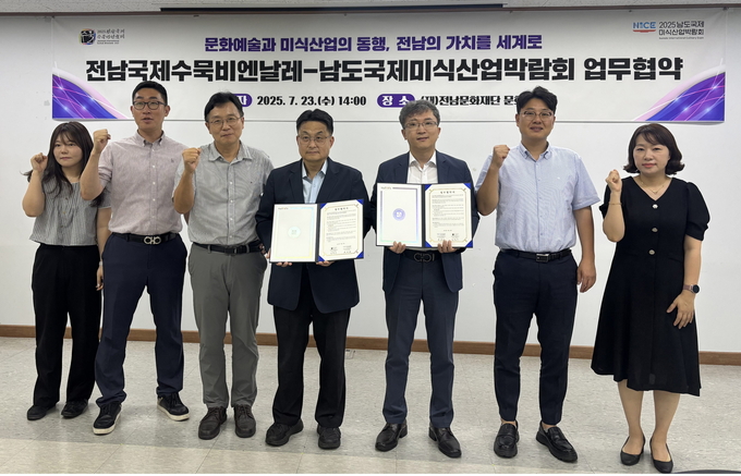 남도국제미식산업박람회-전남국제수묵비엔날레 업무협약 (전라남도)