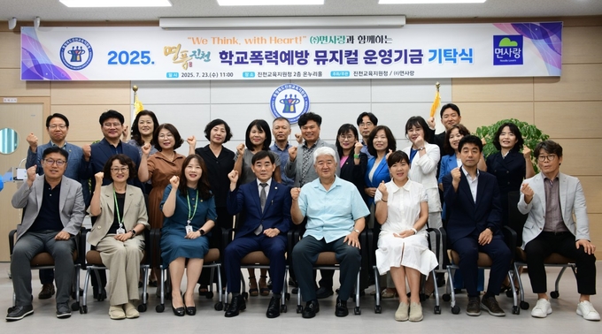 학교폭력 예방 뮤지컬 운영 기금 기탁식 (면사랑 제공)