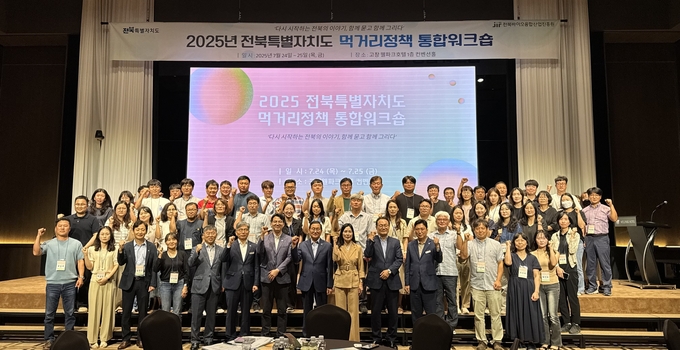 먹거리정책 통합 워크숍 (전북바이오융합산업진흥원 제공)
