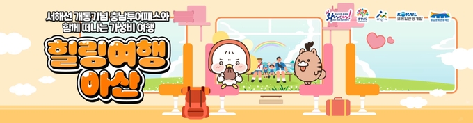 홍보물 (충청남도)