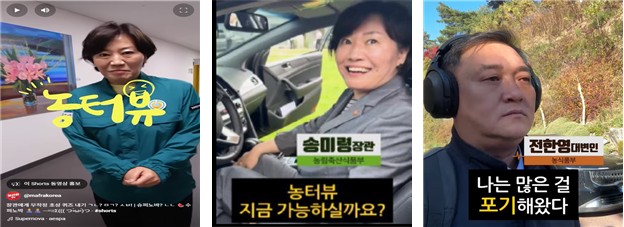 인스타그램 농터뷰 (농림축산식품부 제공)