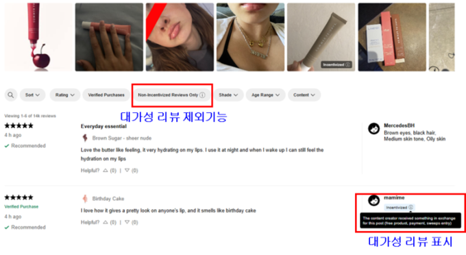 세포라(Sephora)의 대가성 리뷰 표시 및 선택옵션 (서울시)