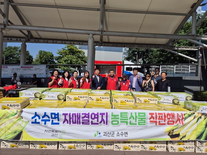 지역 농산물 직거래 행사 (괴산군)