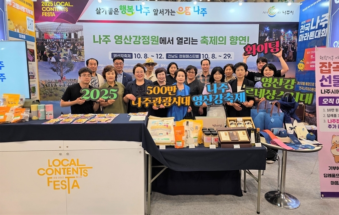 2025 로컬콘텐츠 페스타 홍보부스 (나주시)