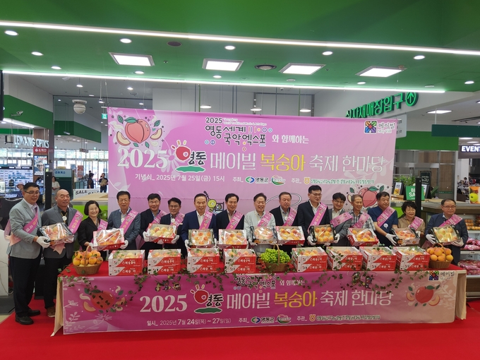2025 영동 메이빌 복숭아 축제 한마당 (영동군)