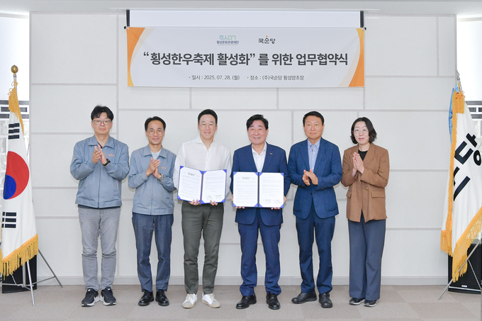 횡성한우축제 활성화 협약 (횡성군)