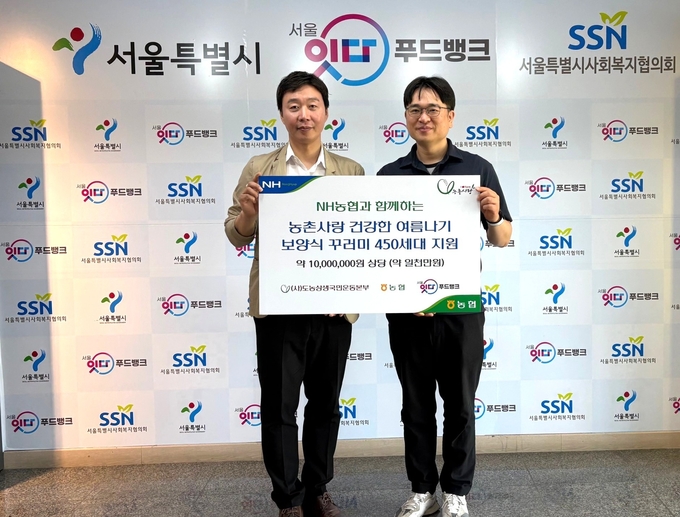 농협은 NH농협 중앙본부와 도농상생국민운동본부가 28일 서울 성동구에 위치한 서울잇다푸드뱅크센터에 ‘농촌사랑 건강한 여름나기 삼계탕 나눔 사업’행사를 열고, 삼계탕 450세트(850g*2개)를 전달했다고 밝혔다