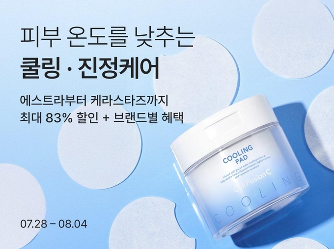 여름철 쿨링 진정 기획전 (컬리 제공)