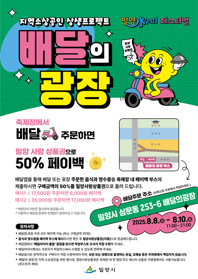 배달의 광장 (밀양시)