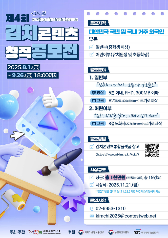 김치 콘텐츠 창작 공모전 (세계김치연구소 제공)