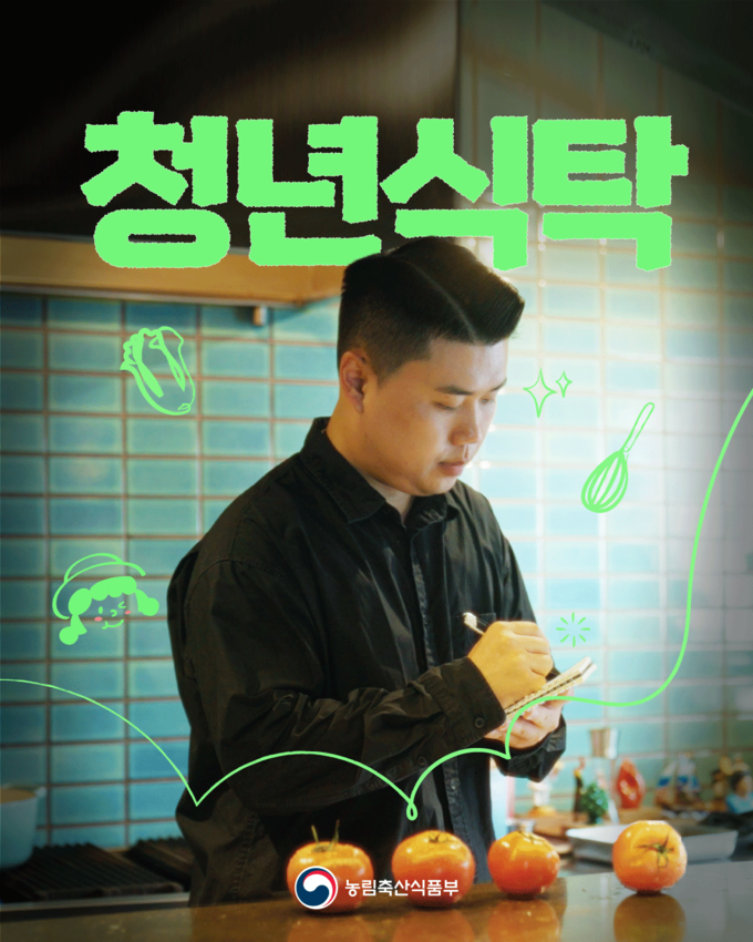 청년식탁 (농림축산식품부 제공)