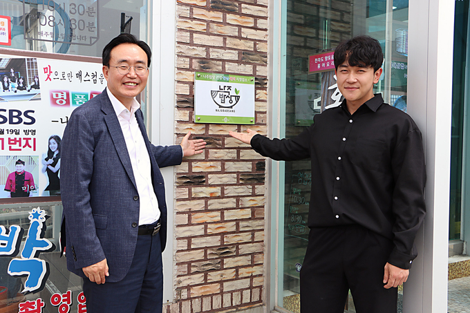 2023년 나주밥상 지정업소 현판 수여식 (나주시)