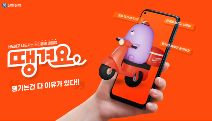 땡겨요 (충청남도)