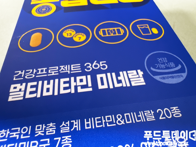 편의점 건강기능식품