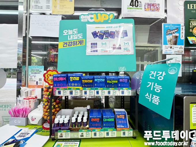 편의점 건강기능식품