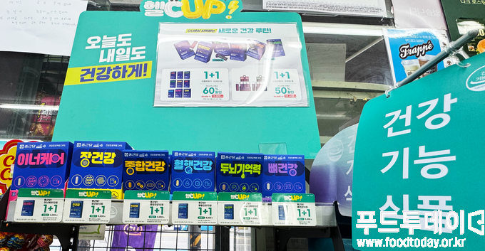 편의점 건강기능식품