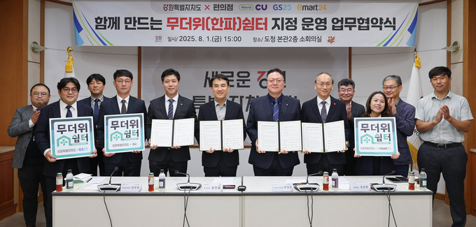 무더위(한파)쉼터 지정 운영 업무협약 (강원특별자치도)
