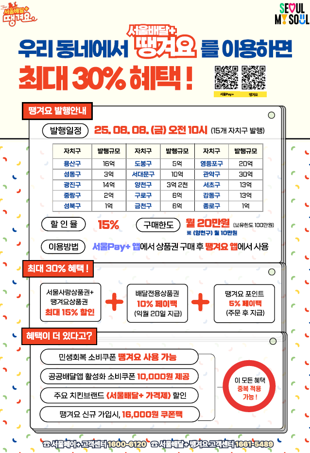 서울배달+땡겨요 (서울시)