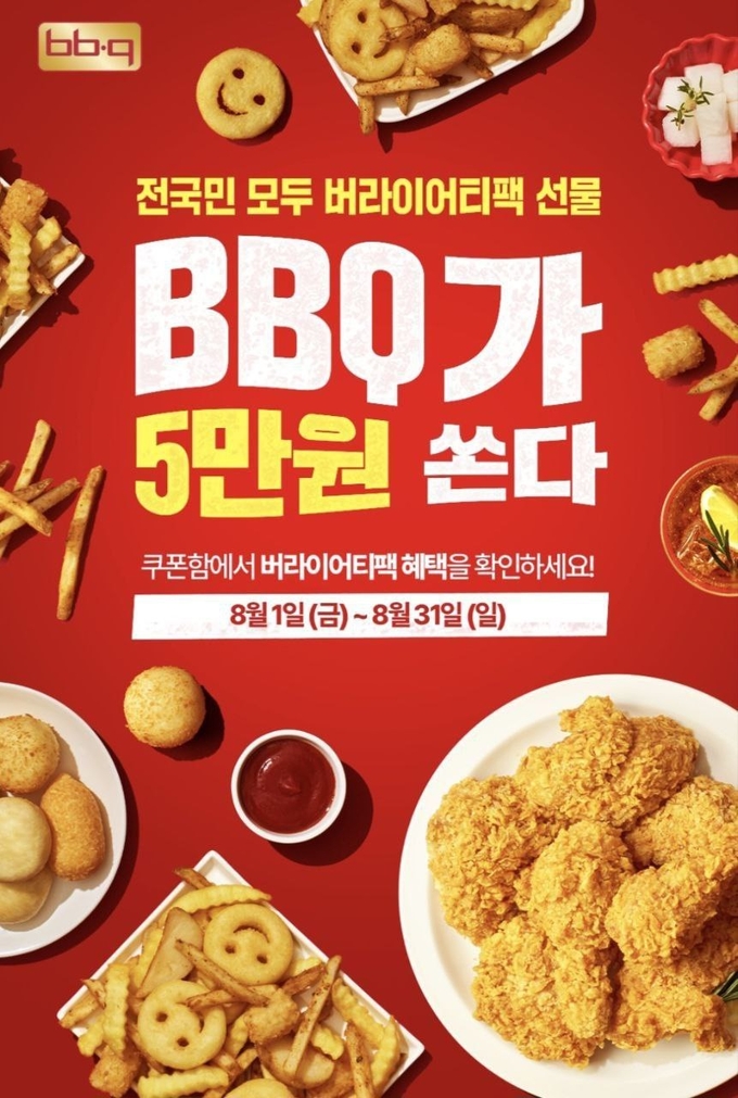 홍보물 (제너시스BBQ 제공)
