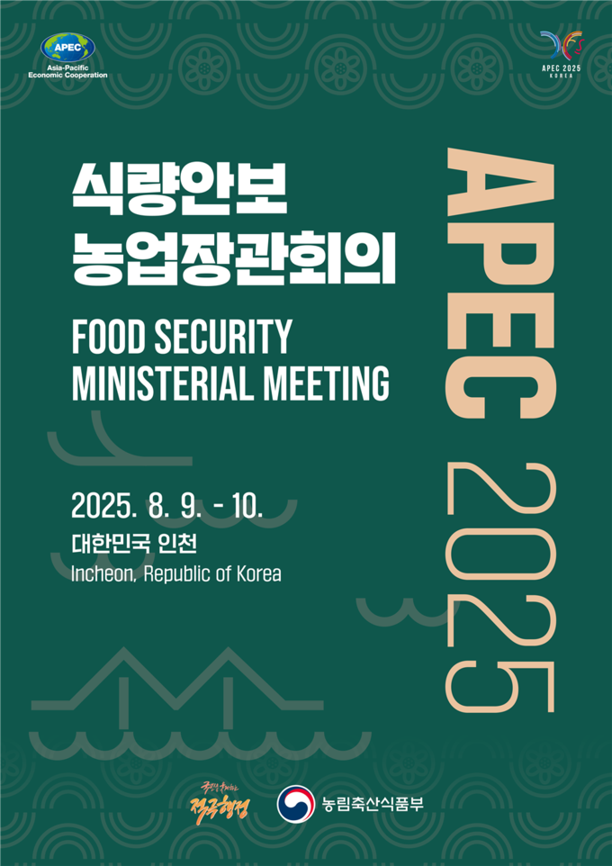 APEC 2025 식량안보 장관회의 (농림축산식품부 제공)