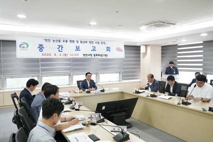 농산물 유통 현황 및 활성화 방안 수립용역 중간보고회 (천안시)