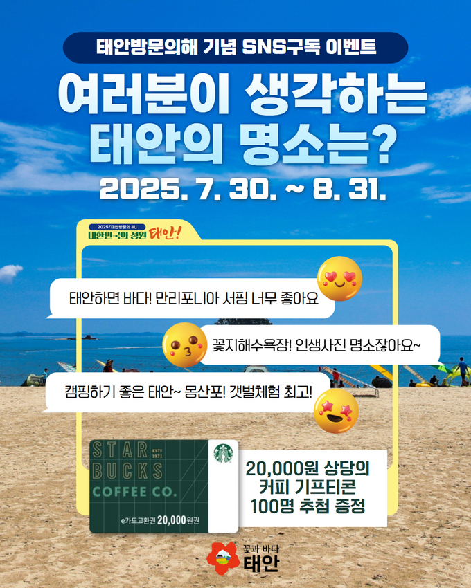 홍보물 (태안군)
