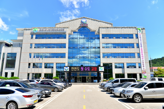 고창군청 (고창군)