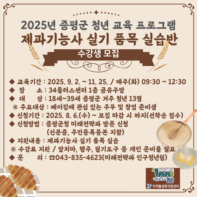 제과기능사 실기 (증평군)