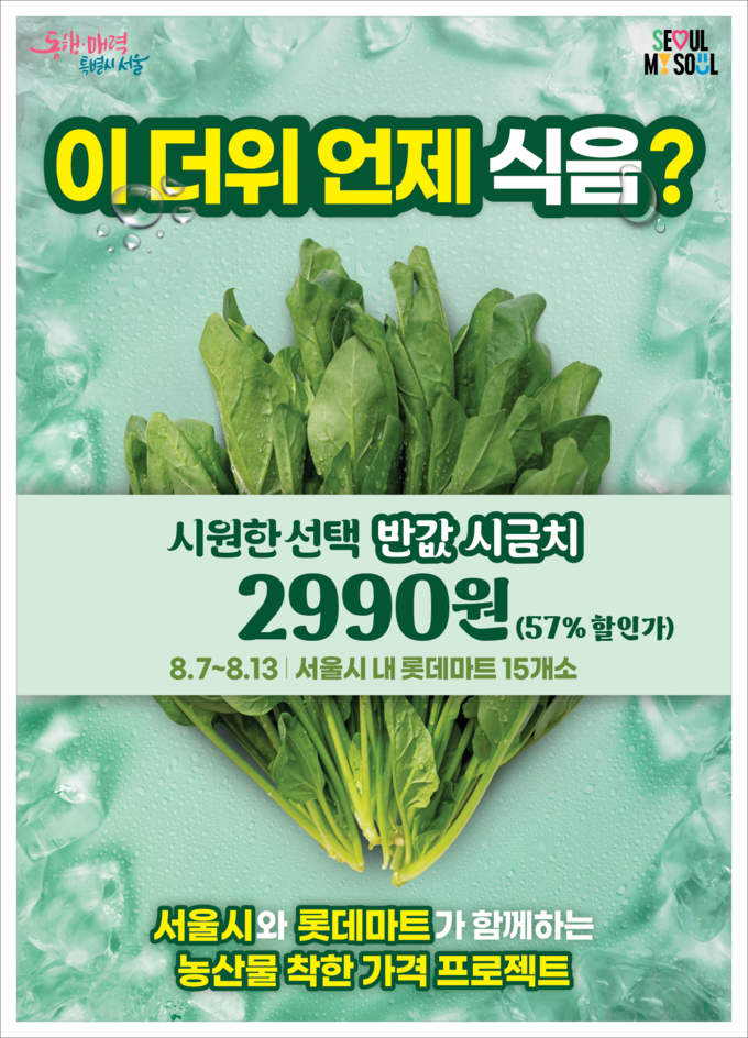 농산물 착한가격 프로젝트 (서울시)