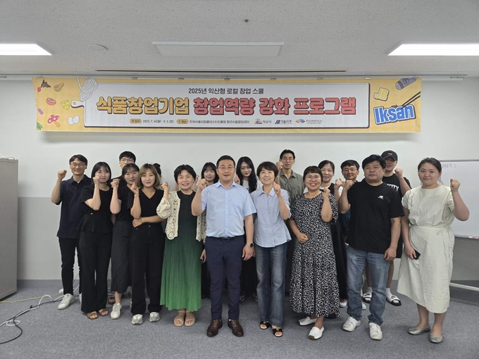 식품창업기업 특화프로그램 (익산시)
