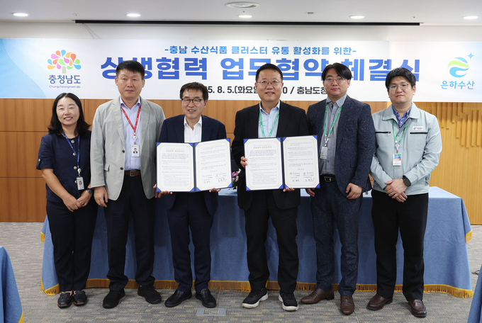 충남 수산식품 클러스터 유통 활성화 협약 (충청남도)