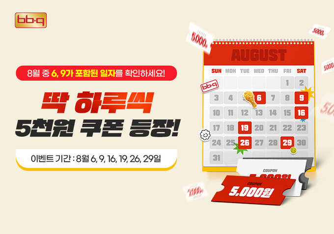 669데이 (제너시스BBQ 제공)